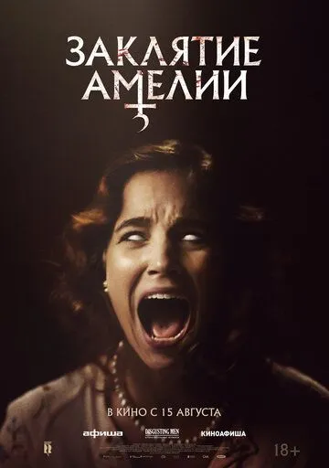 Заклятие Амелии / Amelia's Children (2023)