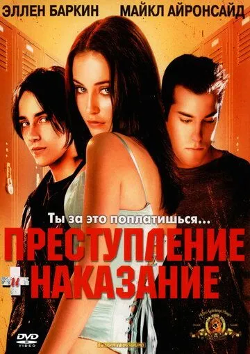 Преступление и наказание по-американски / Crime + Punishment in Suburbia (2000)