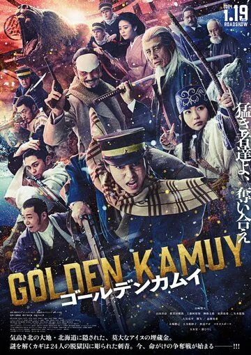 Золотое божество / Golden Kamuy (2024)