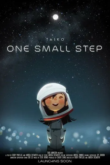 Один маленький шаг / One Small Step (2018)