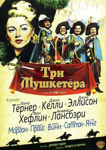 Три мушкетера / The Three Musketeers (1948)