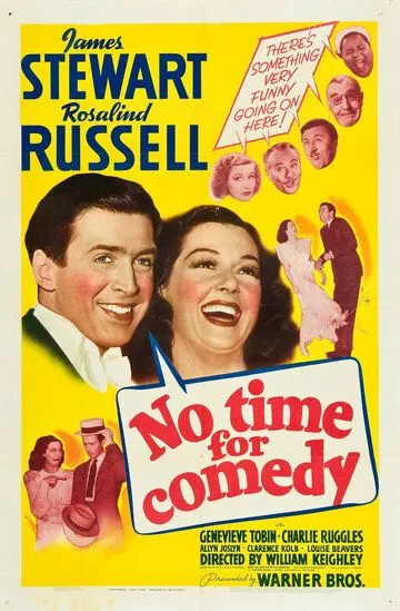 Нет времени на комедию / No Time for Comedy (1940)