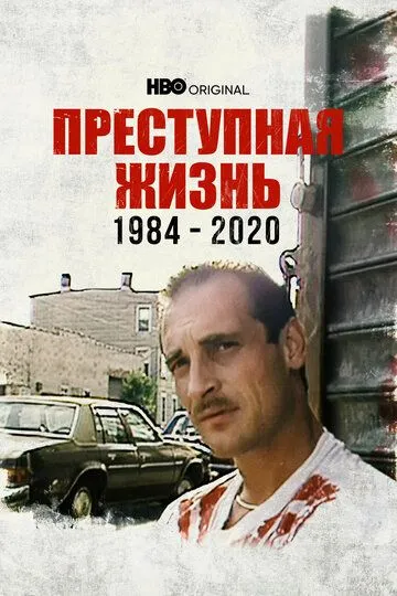 Преступная жизнь: 1984-2020 / Life of Crime 1984-2020 (2021)