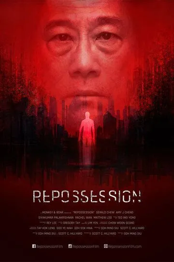 Одержимость / Repossession (2019)