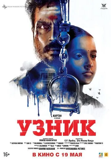 Узник / Kaithi (2019)