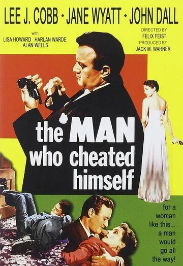 Человек, который обманул себя / The Man Who Cheated Himself (1950)