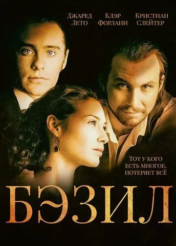 Бэзил / Basil (1998)