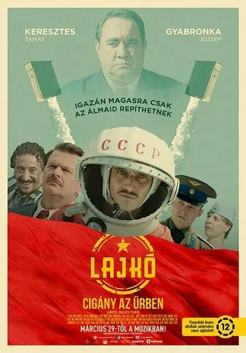 Лайко: Цыган в космосе / Lajkó - Cigány az ürben (2018)