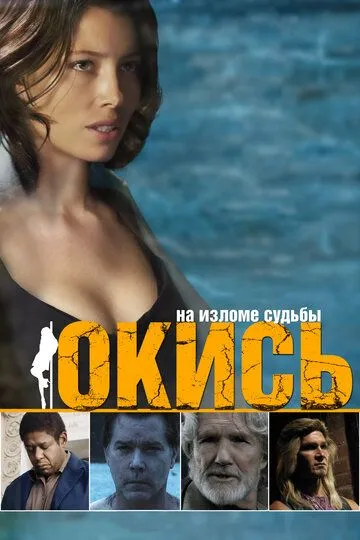 Окись / Powder Blue (2008)