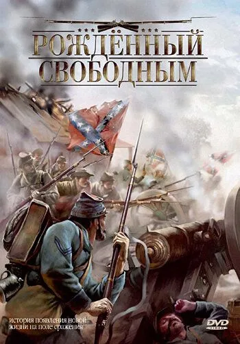 Рожденный свободным / The Colt (2005)