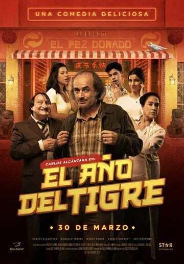 Год тигра / El Año del Tigre (2023)