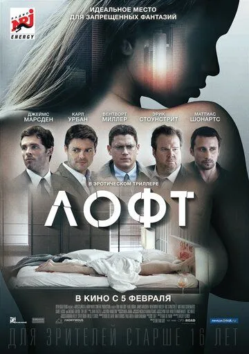 Лофт / The Loft (2013)