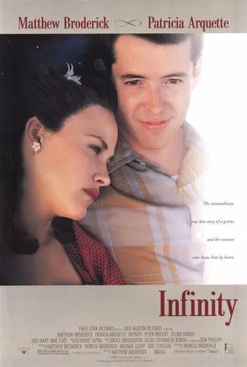 Бесконечность / Infinity (1996)