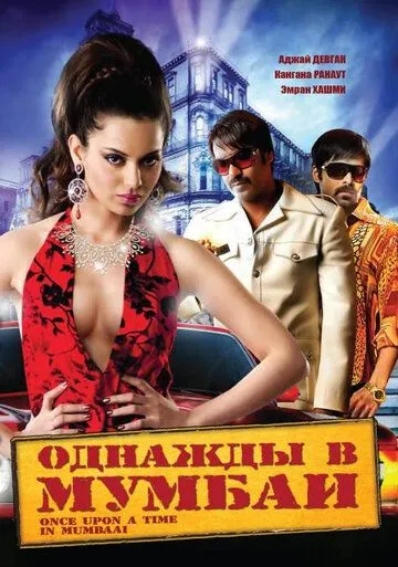 Однажды в Мумбаи / Once Upon a Time in Mumbaai (2010)