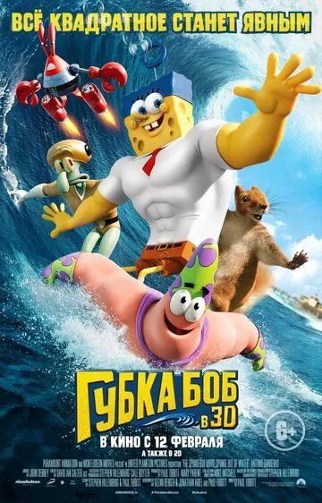 Губка Боб в 3D / The SpongeBob Movie: Sponge Out of Water (2015)