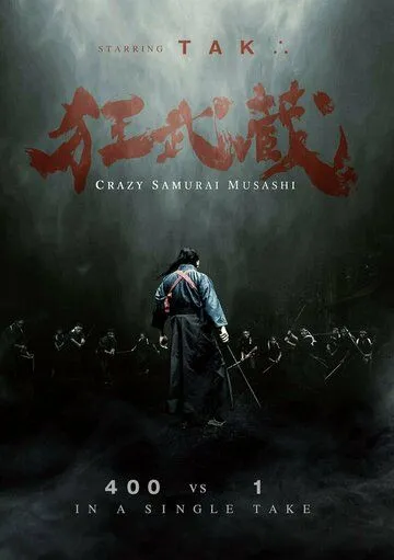 Безумный самурай Мусаси / Crazy Samurai Musashi (2020)