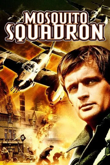 Эскадрилья «Москито» / Mosquito Squadron (1969)