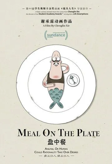 Еда на тарелке / Meal on the Plate (2022)