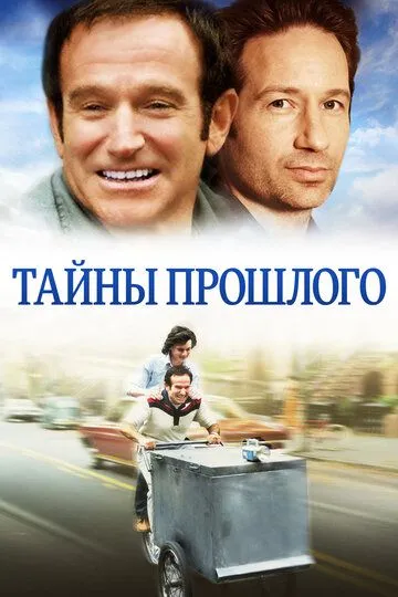 Тайны прошлого / House of D (2004)