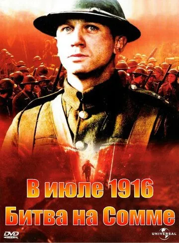 В июле 1916: Битва на Сомме / The Trench (1999)