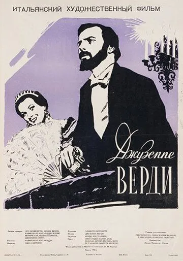 Джузеппе Верди / Giuseppe Verdi (1953)