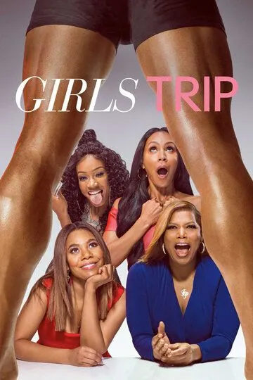 Улетные девочки / Girls Trip (2017)