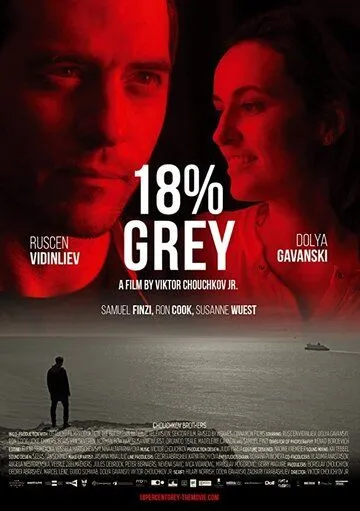 18% серого / 18% Grey (2020)