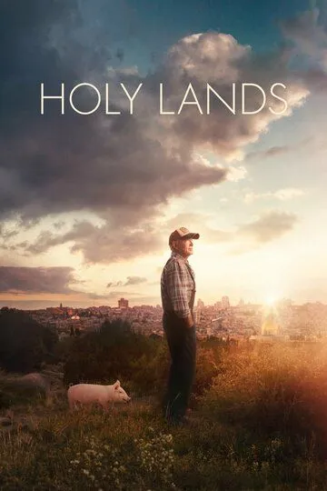 Святая земля / Holy Lands (2017)