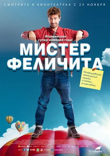 Мистер Феличита / Mister Felicità (2016)