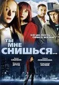 Ты мне снишься... (2007)