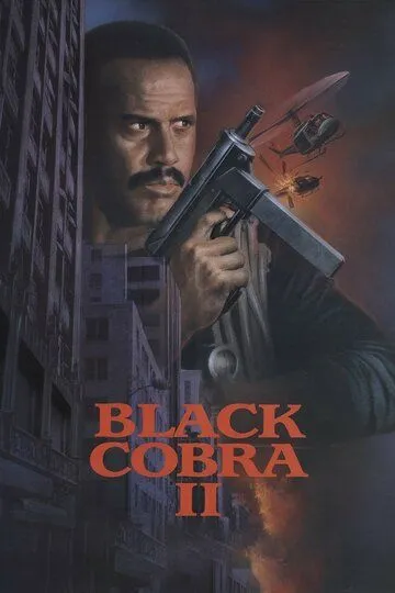 Черная кобра 2 / The Black Cobra 2 (1989)