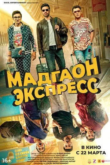 Мадгаон экспресс / Madgaon Express (2024)