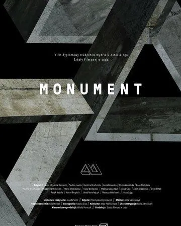 Монумент / Monument (2018)