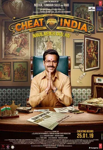 Зачем обманывать Индию / Why Cheat India (2019)