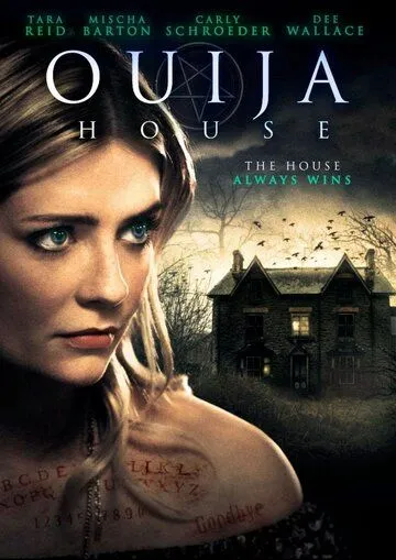 Дом Уиджи / Ouija House (2018)