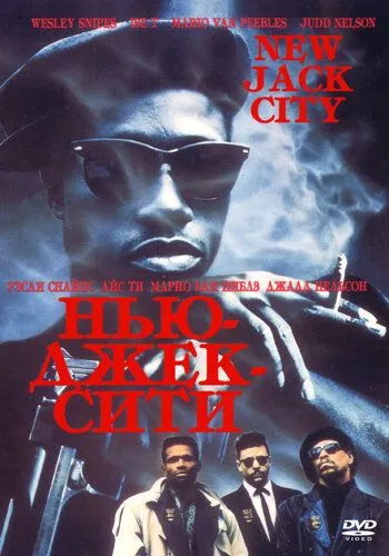 Нью-Джек-Сити / New Jack City (1991)