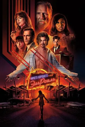 Ничего хорошего в отеле «Эль Рояль» / Bad Times at the El Royale (2018)