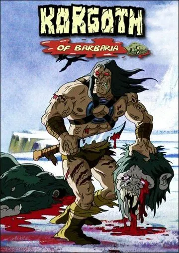 Варвары / Korgoth of Barbaria (2006)