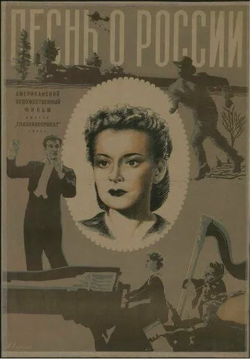 Песнь о России / Song of Russia (1944)