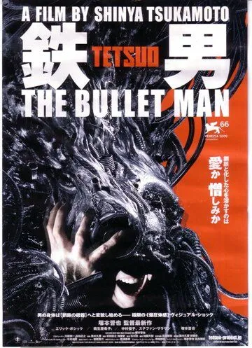 Тэцуо: Человек-пуля / Tetsuo: The Bullet Man (2009)