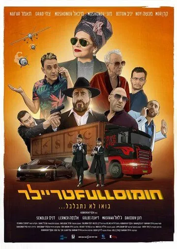 Hummus Full Trailer (2022)