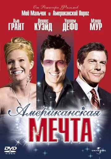 Американская мечта / American Dreamz (2006)