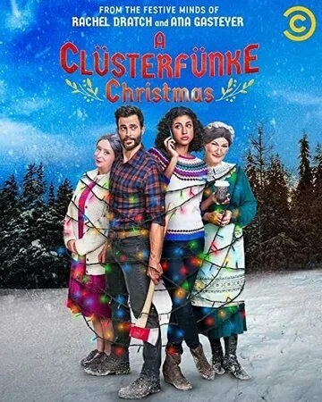 Рождество с Кластерфанками / A Clüsterfünke Christmas (2021)