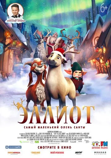 Эллиот / Elliot the Littlest Reindeer (2018)