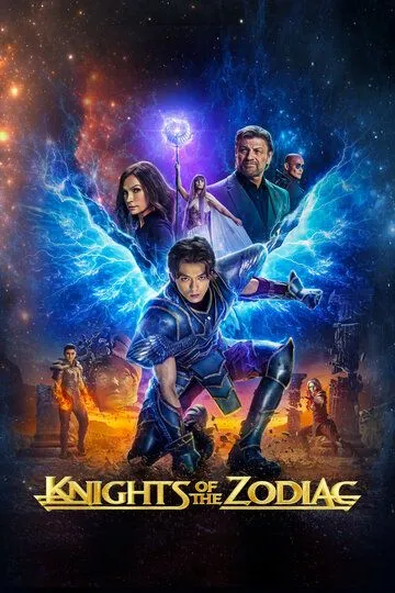 Рыцари Зодиака / Knights of the Zodiac (2023)