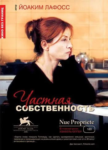 Частная собственность / Nue propriété (2006)