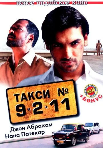 Такси №9211 / Taxi No. 9 2 11: Nau Do Gyarah (2006)