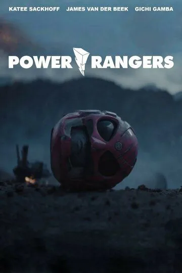 Могучие рейнджеры / Power Rangers (2015)