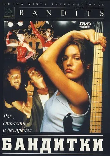 Бандитки / Bandits (1997)