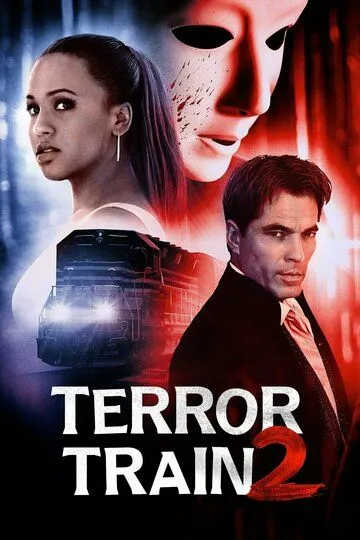 Поезд страха 2 / Terror Train 2 (2022)